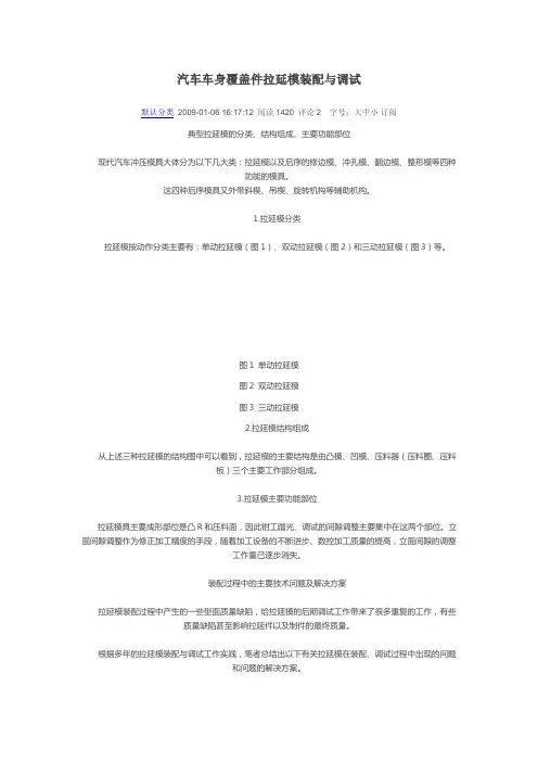 汽车车身覆盖件拉延模装配与调试