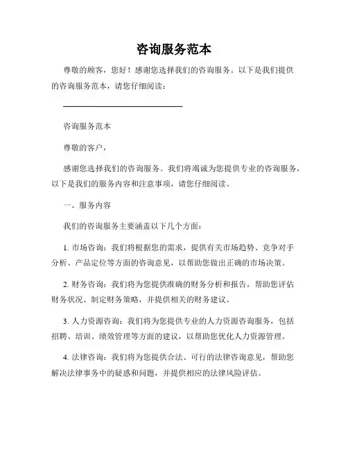 咨询服务范本