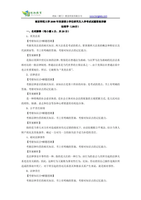 2009年南京师范大学法理学考研真题答案解析