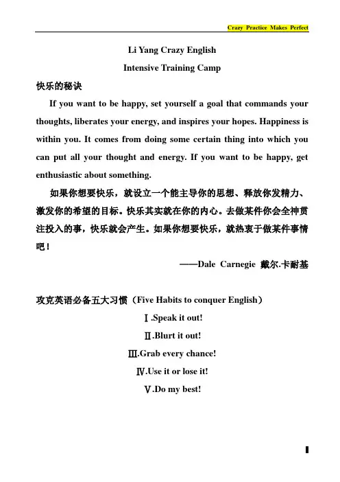 李阳疯狂英语口语速成-发音篇