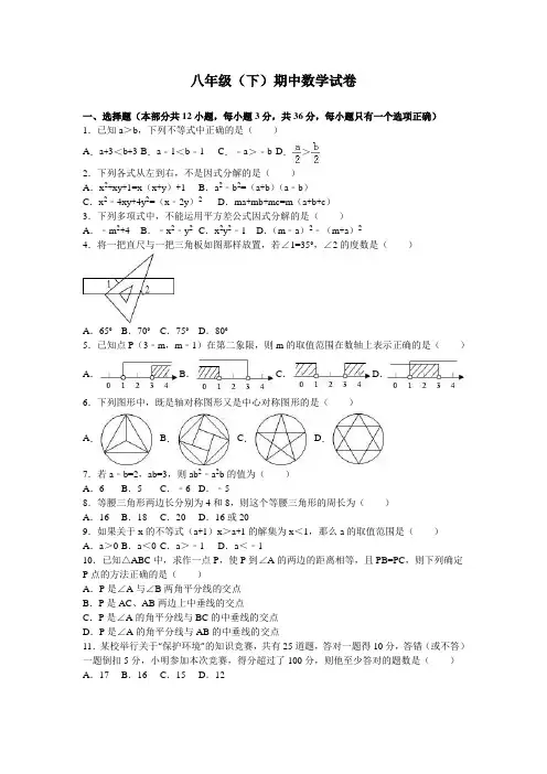 北京四中八年级下册期中数学试卷(解析版)