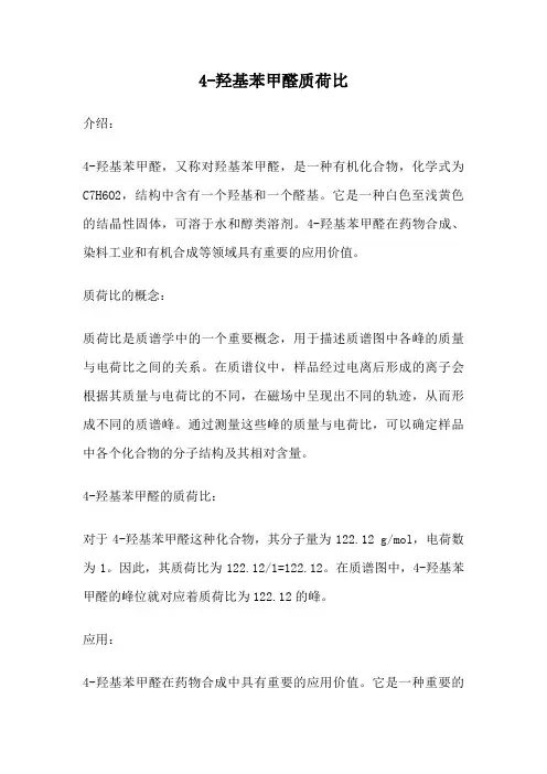 4-羟基苯甲醛质荷比