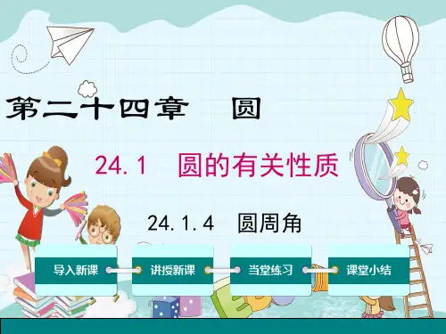 《圆周角》课件精品 (公开课)2022年数学PPT全