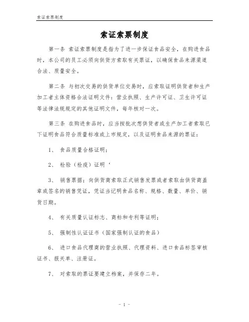 索证索票制度