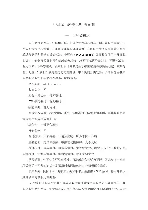 中耳炎 病情说明指导书