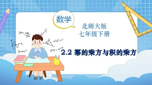 幂的乘方与积的乘方(第2课时)同步课件