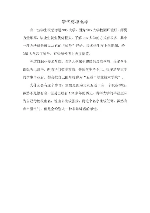 清华恶搞名字