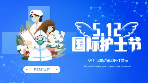 蓝色卡通风国际护士节活动策划PPT