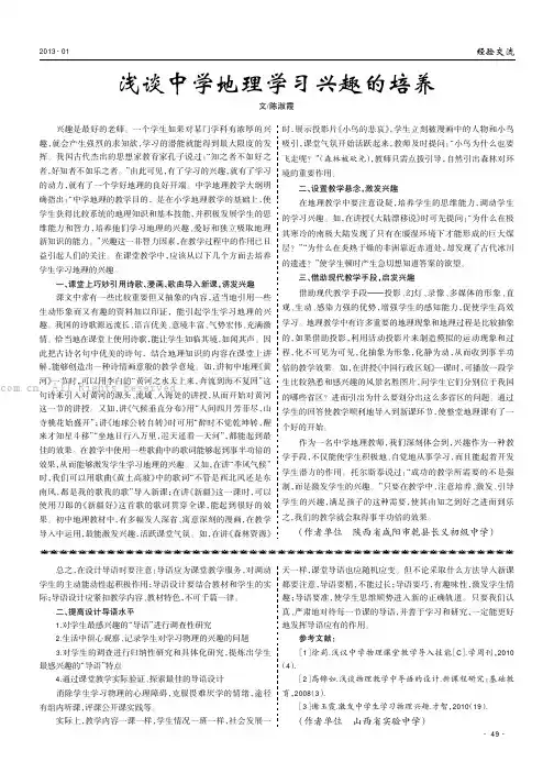浅谈中学地理学习兴趣的培养