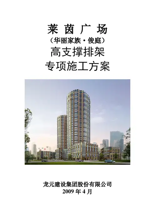 高支模施工方案专家论证