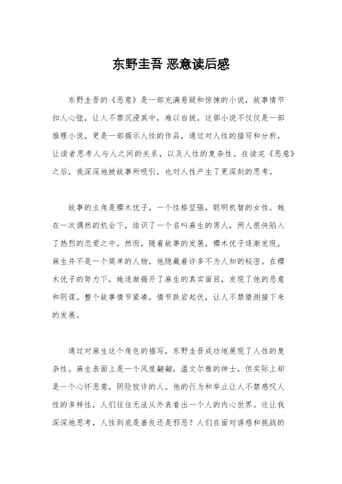 东野圭吾 恶意读后感