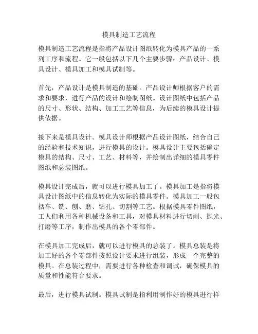 模具制造工艺流程