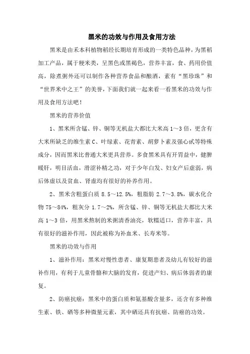 黑米的功效与作用及食用方法