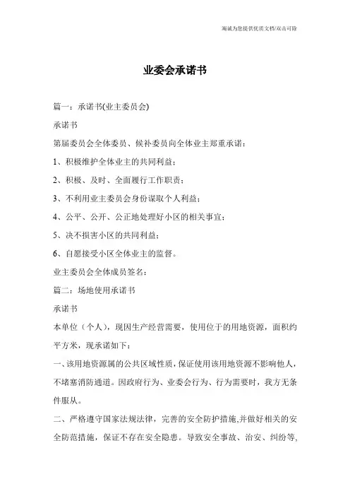 业委会承诺书