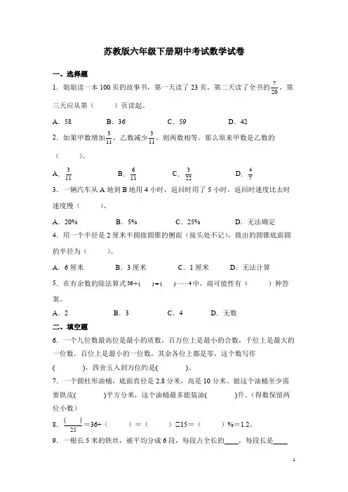 苏教版六年级下册期中考试数学试题及答案