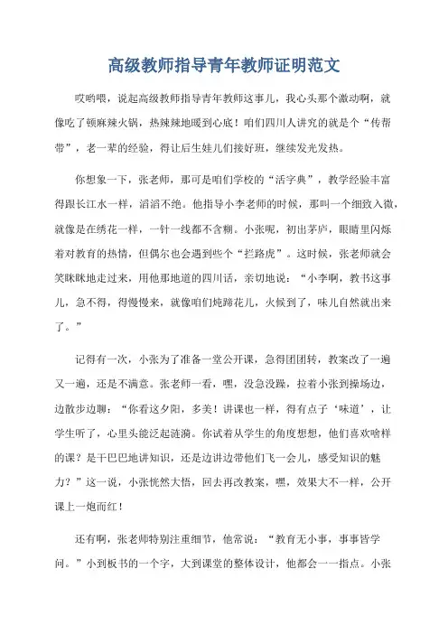 高级教师指导青年教师证明范文