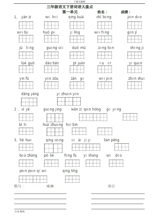 人教版三年级语文(下册)看拼音写词语田字格(A4可打印)