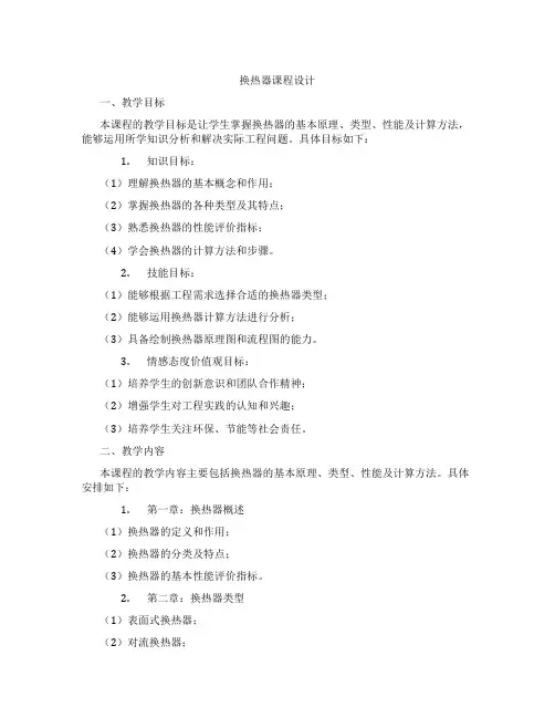 换热器课程设计