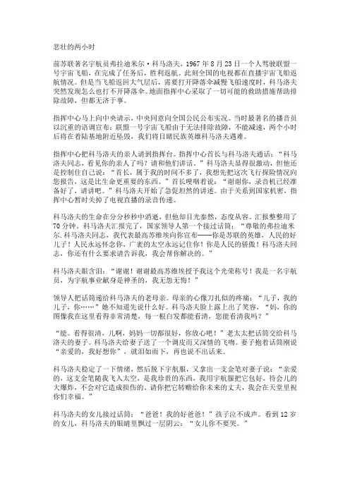 悲壮的两小时