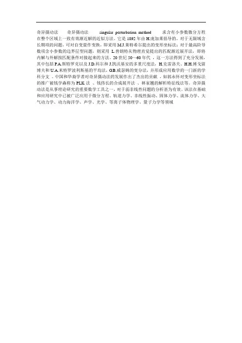 奇异摄动法