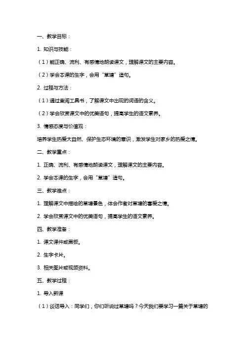 小学语文《可爱的草塘》教案