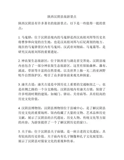 陕西汉阴县旅游景点