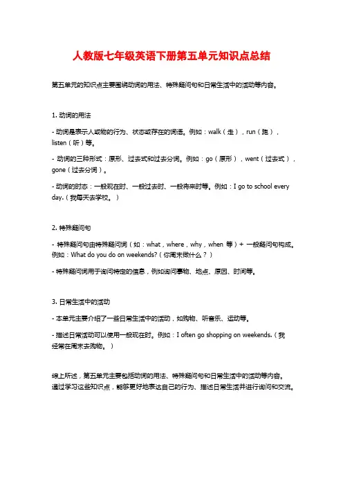 人教版七年级英语下册第五单元知识点总结