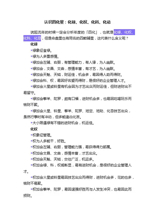 认识四化星：化禄、化权、化科、化忌