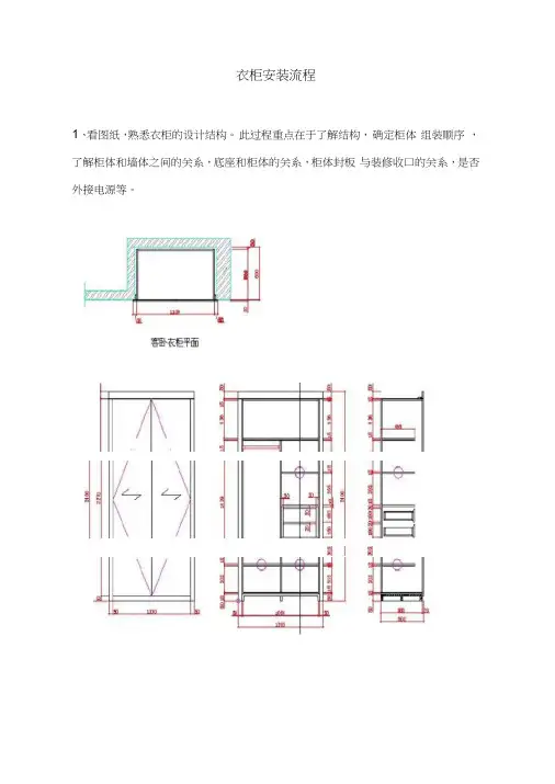 公司内部培训教程——衣柜安装流程