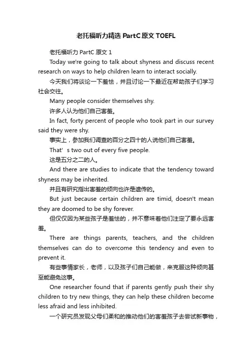 老托福听力精选PartC原文TOEFL