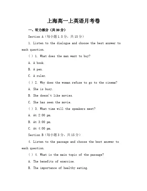上海高一上英语月考卷