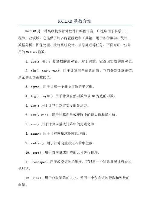 MATLAB函数介绍