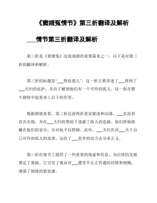 《窦娥冤情节》第三折翻译及解析