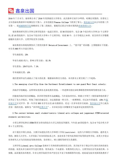 福布斯公布2016年美国最佳大学排名(DOC)