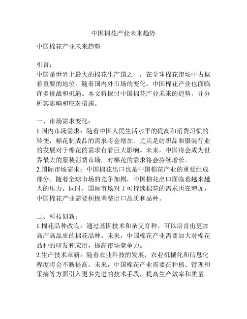 中国棉花产业未来趋势