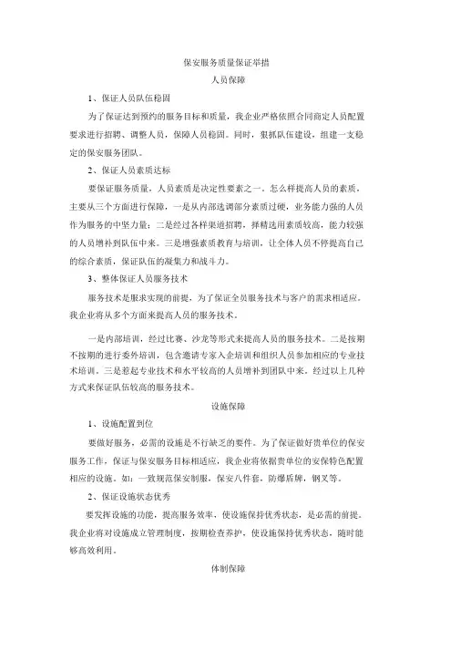 (完整版)服务质量保证措施