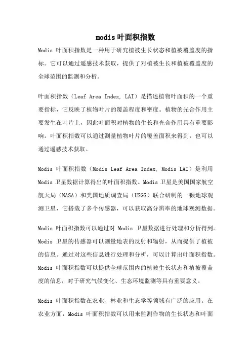 modis叶面积指数