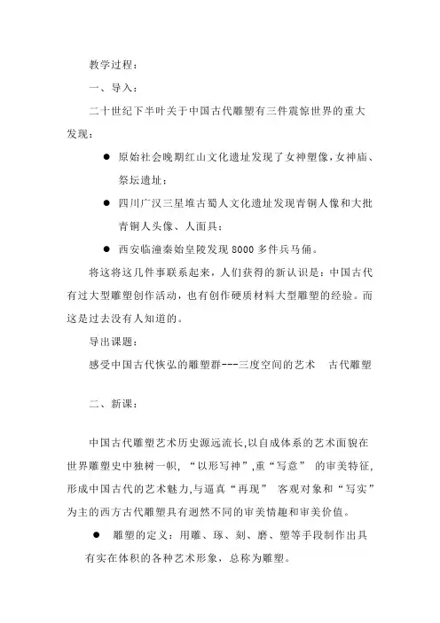 高中美术_中国古代恢弘的建筑群--陵墓雕塑教学设计学情分析教材分析课后反思