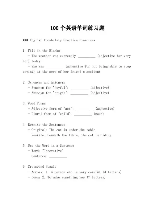 100个英语单词练习题