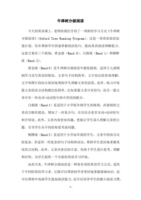 牛津树分级阅读