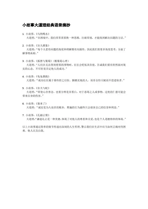 小故事大道理经典语录摘抄