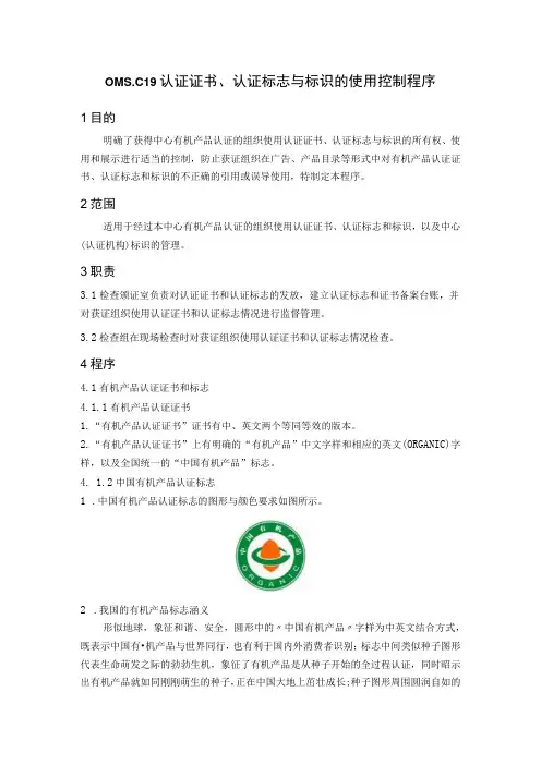 OMSC19认证证书、认证标志与标识的使用控制程序