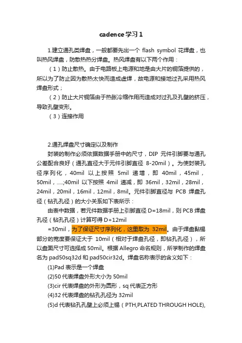 cadence学习1