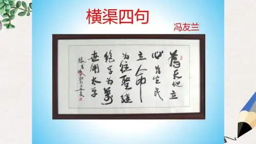 高教版中职语文(职业模块 工科类)第5课《横渠四句》ppt课件3
