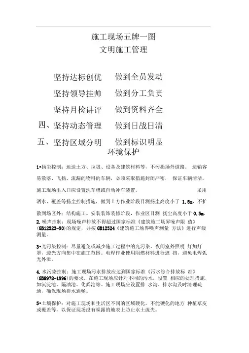 施工现场五牌一图及项目人员岗位责任制.
