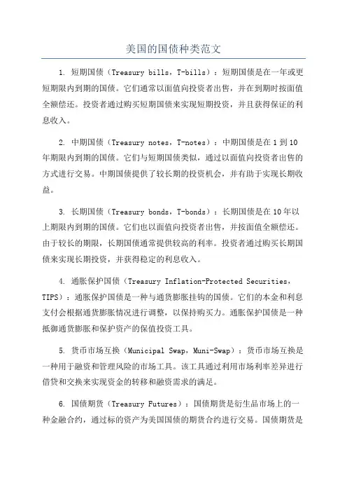 美国的国债种类范文