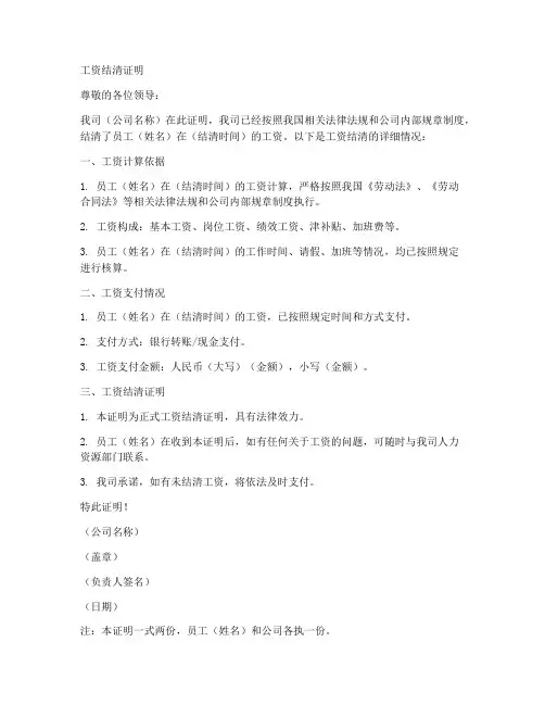 工资结清证明
