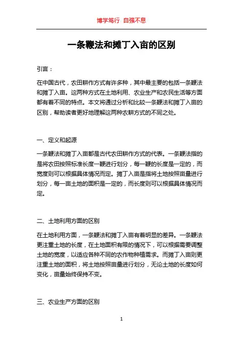 一条鞭法和摊丁入亩的区别