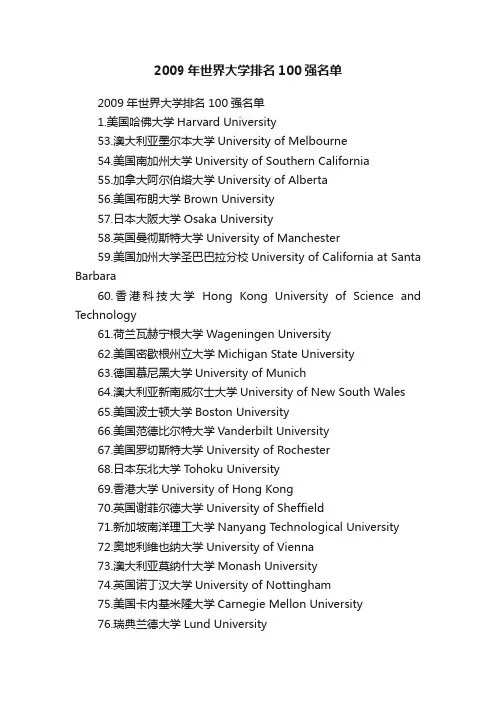 2009年世界大学排名100强名单