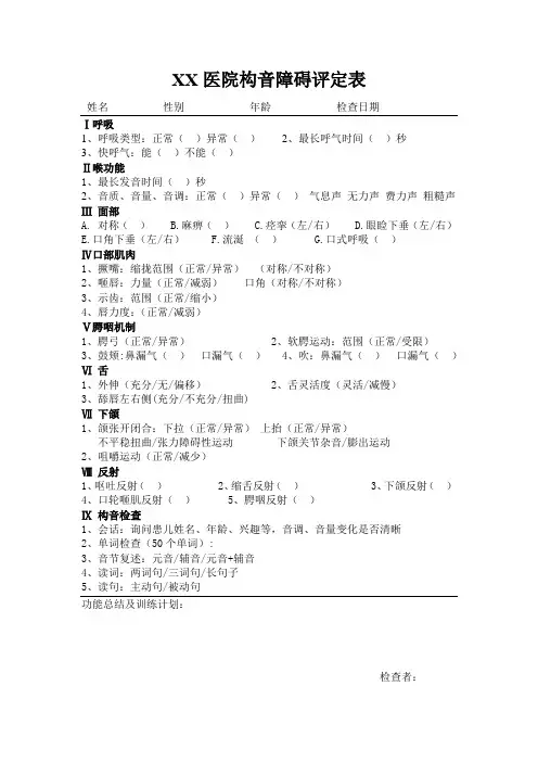 儿童构音障碍评定表